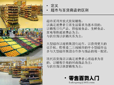 零售百貨業(yè)入門 給新人的第一課——從貿(mào)易代理視角出發(fā)