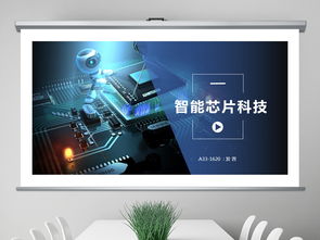 智能科技芯片互聯網大數據PPT模板下載 | 商務通用設計 40.64MB